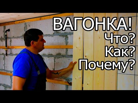 МОНТАЖ ВАГОНКИ! ЧЕМ КРЕПИТЬ ВАГОНКУ? САМОРЕЗ? КЛЯЙМЕР? ГВОЗДЬ?