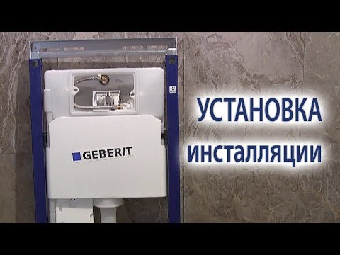 Как установить подвесной унитаз. Монтаж, установка инсталляции для унитаза своими руками