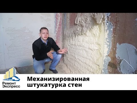 Как выполнить механизированную штукатурку стен? Мастер-класс