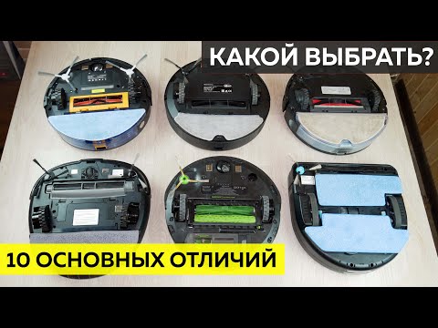 Чем отличаются РОБОТЫ-ПЫЛЕСОСЫ и КАКОЙ ЛУЧШЕ выбрать?!✅ Актуально и в 2024 году!