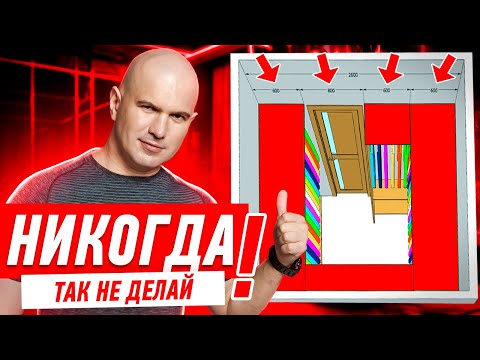 КАК НЕЛЬЗЯ ДЕЛАТЬ ГАРДЕРОБ ИЛИ КЛАДОВУЮ? #056