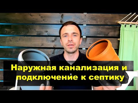 Какие трубы использовать для канализации, серые и рыжие трубы, уклон трубы своими руками