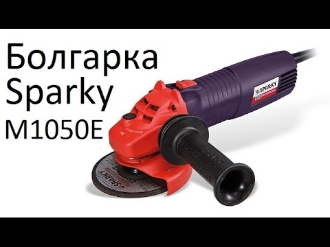 РоботунОбзор: Болгарка Sparky M1050E