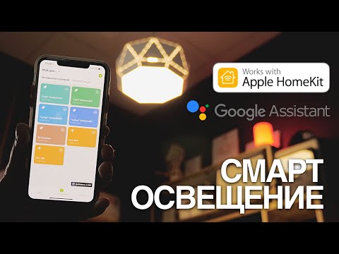 Умный дом. Начинаем с освещения! Xiaomi Yeelight, NiteBird и Gosund