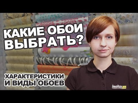 Какие обои выбрать: виды и характеристики