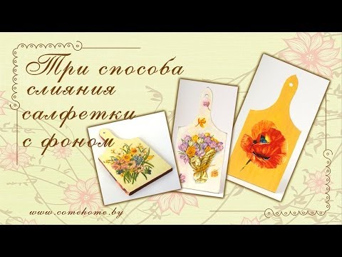 Декупаж: три способа слияния салфетки с фоном