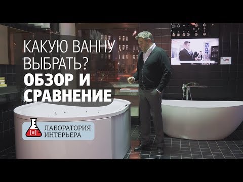 Какую ванну выбрать? Чугун, акрил или сталь? Ванны из композитных материалов. Обзор и тест