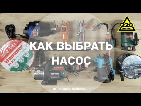 Как выбрать насос. Итоги конкурса. ПРАВИЛЬНЫЙ ВЫБОР. Выпуск 18