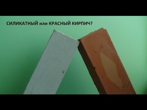 Красный или силикатный кирпич. Часть 1.