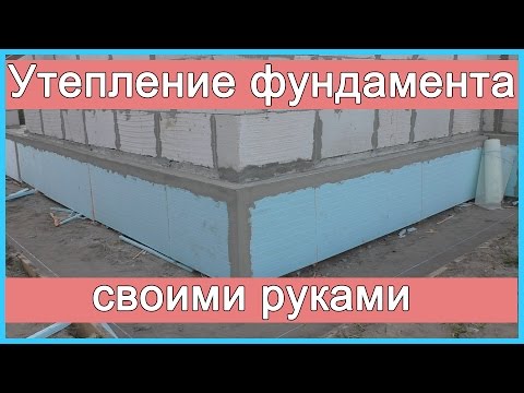 Способы утепления фундамента дома снаружи