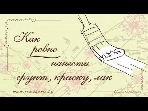 Декупаж: полезные хитрости. Как ровно загрунтовать, покрасить, залакировать