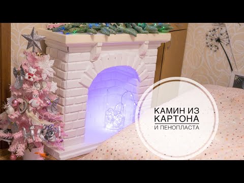 DIY cardboard fireplace / Камин из картона своими руками / DIY Tsvoric