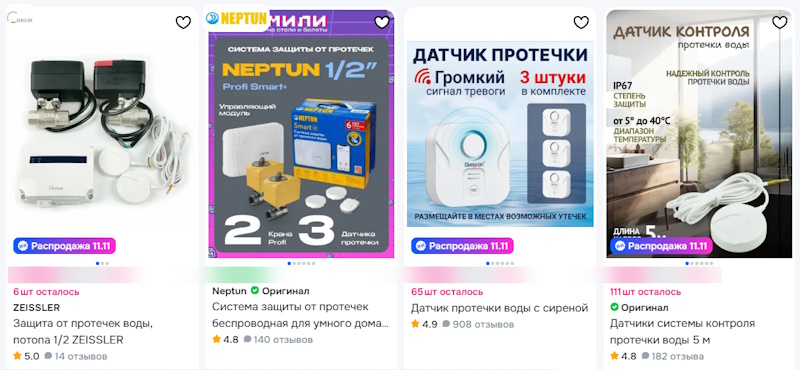 Как выбрать систему защиты от протечек