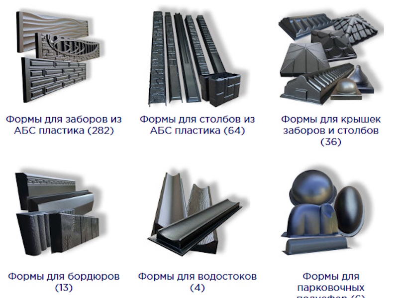 Формы для бетона